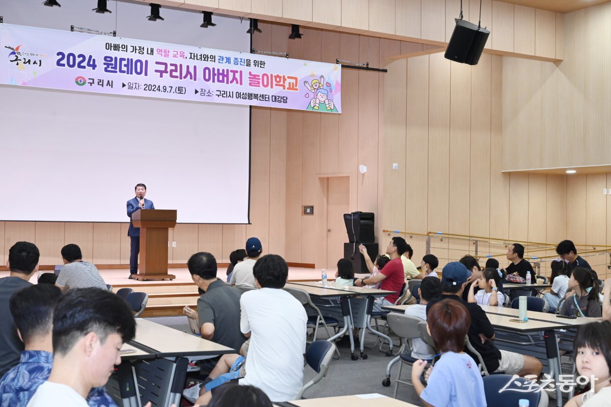 백경현 시장이 지난 7일 구리시 여성행복센터 대강당에서 “2024년 원데이 구리시 아버지 놀이학교”에서 축사를 하고 있다.  사진제공ㅣ구리시
