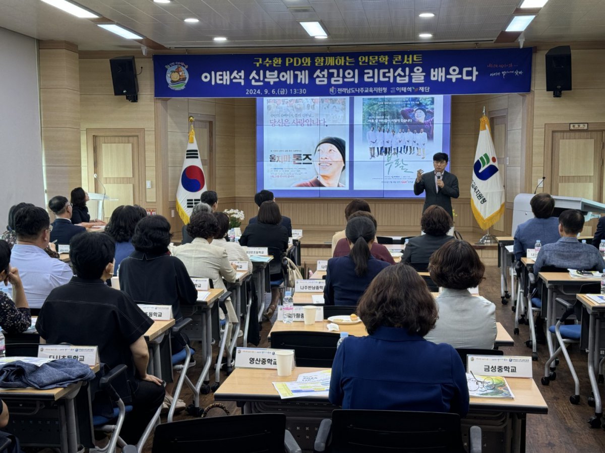 지난 9월 6일, 구수환 감독이 나주교육지원청 관내 유치원과 초·중·고등학교 교장 50여 명을 대상으로 특강을 진행했다. 사진=이태석재단