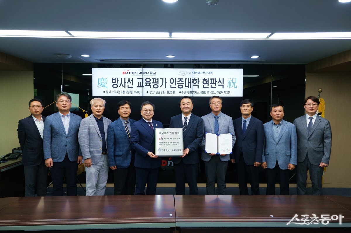 동의과학대학교가 지난 9일 ‘대한방사선사협회 한국방사선교육평가원’으로부터 부산지역 최초로 인증서를 수여받은 후 현판식을 진행한 가운데 관계자들이 기념촬영을 하고 있다. (사진제공=동의과학대학교)