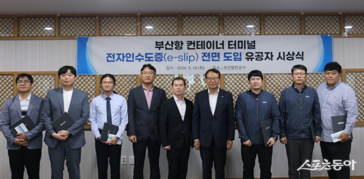 부산항만공사가 지난 10일 부산항 컨테이너 터미널 전자인수도증(e-slip) 도입 유공자 9명에게 사장 표창장을 수여한 가운데 강준석 사장(오른쪽 네 번째)이 관계자들과 기념촬영을 하고 있다. (사진제공=부산항만공사)