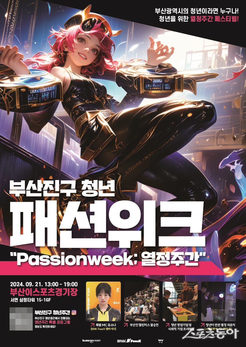 부산진구 청년주간 기념행사 안내 포스터. (사진제공=부산 부산진구)