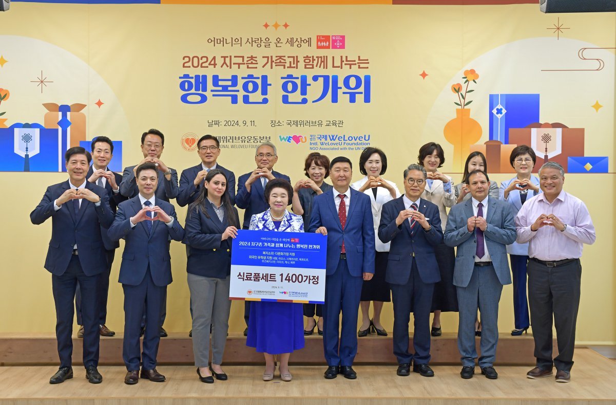 경기 성남의 국제위러브유 교육관에서 열린 ‘2024 지구촌 가족과 함께 나누는 행복한 한가위’ 행사에 함께한 위러브유 장길자 회장(앞줄왼쪽 네 번째)과 어용바타르 작닥 주한 몽골 공사참사관(다섯 번째)을 비롯한 각국 외교관, 위러브유 관계자들.