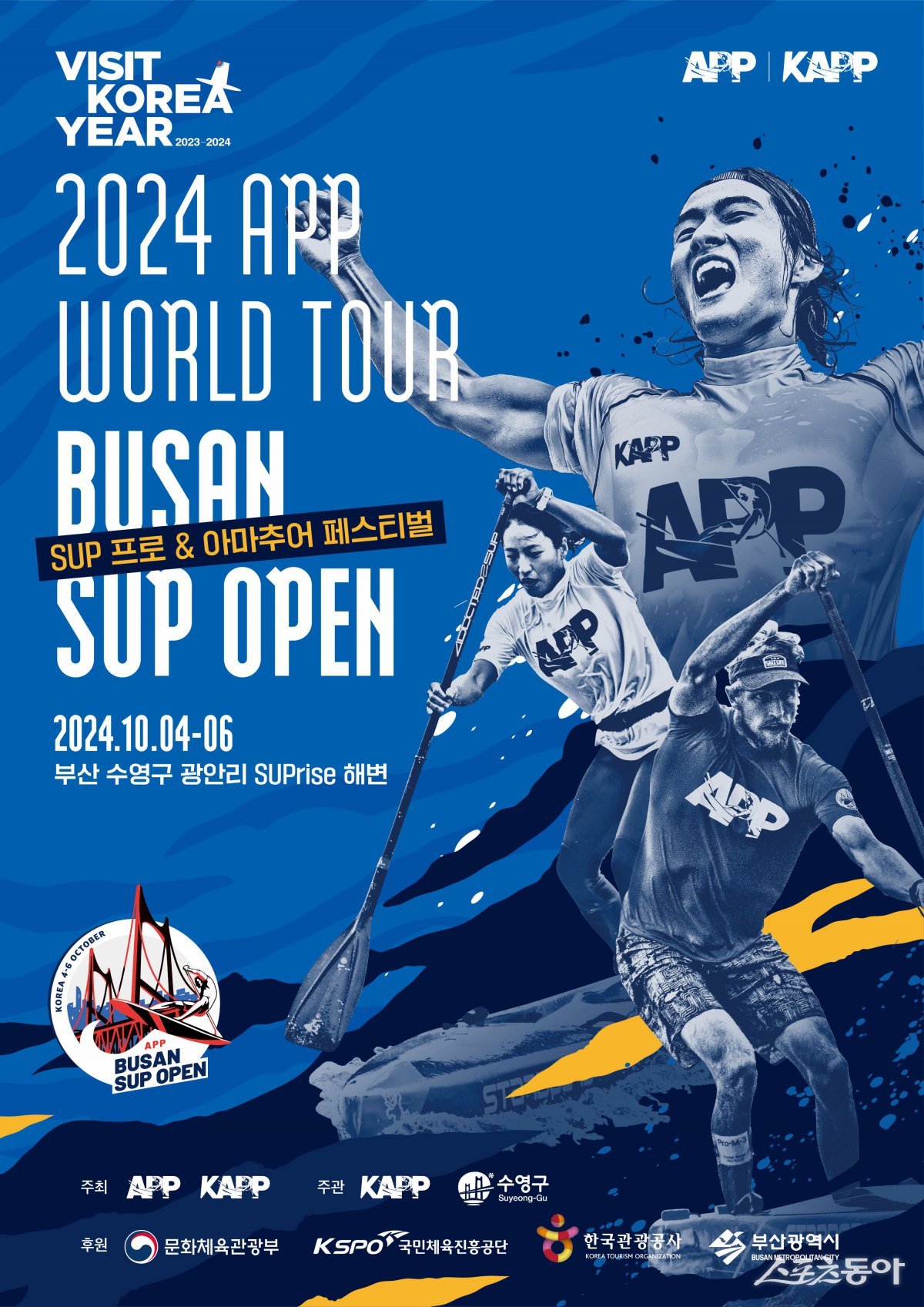 ‘2024 APP WORLD TOUR BUSAN SUP OPEN’ 홍보 포스터. (사진제공=부산 수영구)