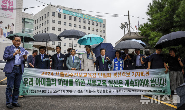 5일  서울 종로구 서울시교육청 앞에서 김재홍 전 디지털대 총장(플래카드 뒤 왼쪽부터 다섯 번째)이 2024 서울민주진보교육감추진위원회 참여 후보들과 서울민주진보교육감 단일화 경선후보 기자회견을 하고 있다. 뉴시스