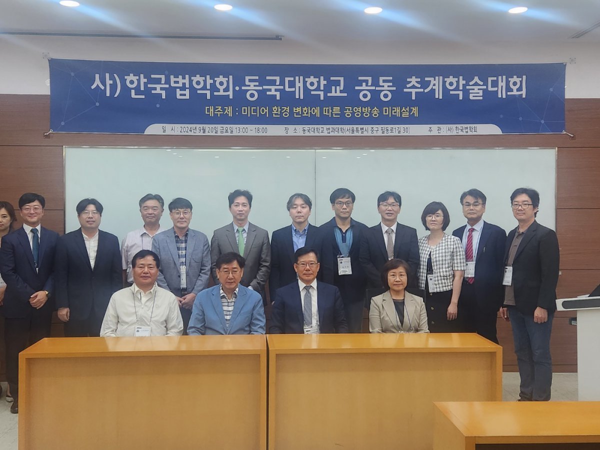 한국법학회와 동국대는 20일 동국대에서 추계학술대회를 열었다. 앞줄 오른쪽 두 번째가 한국법학회 이사장인 최재웅 변호사.