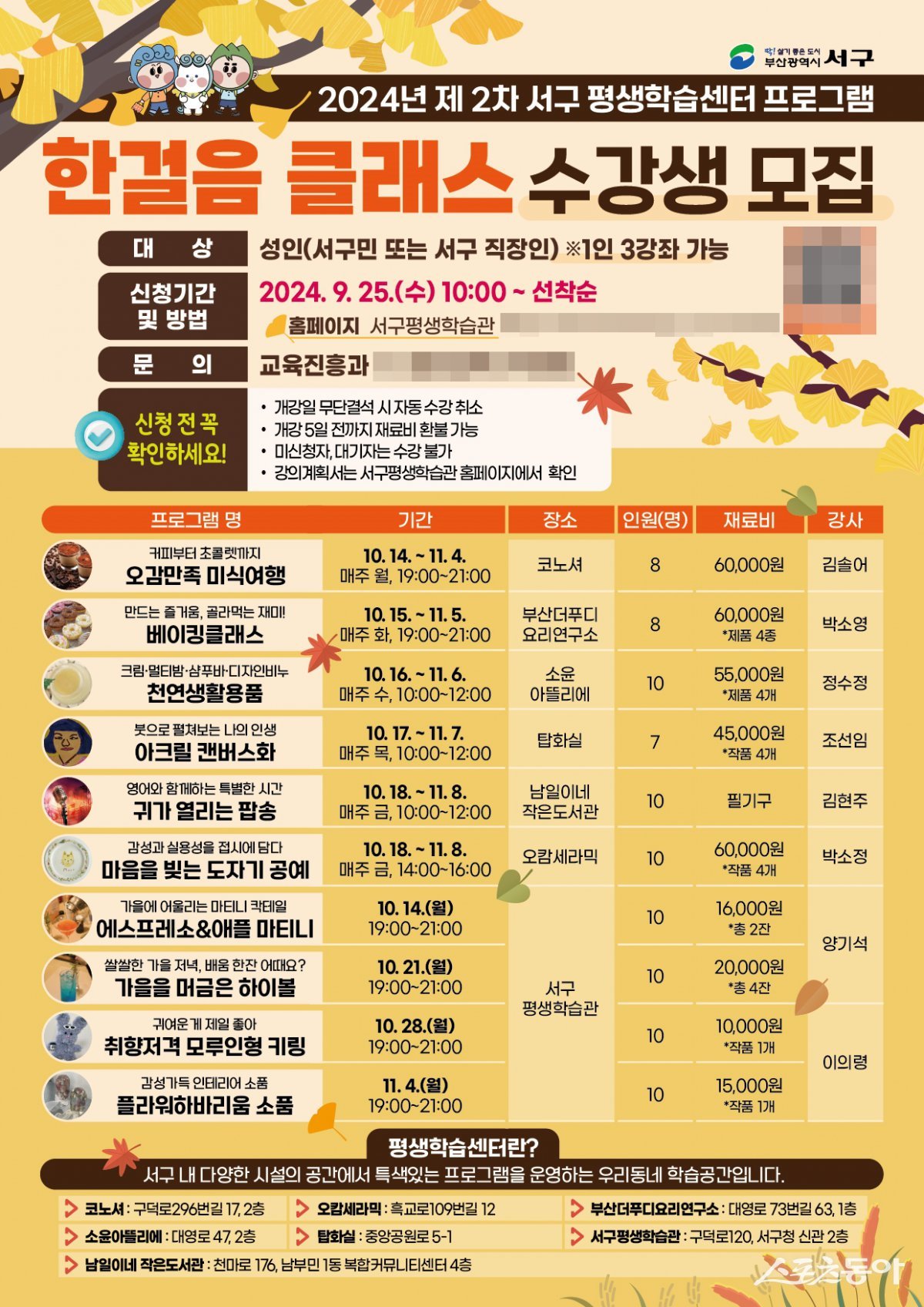 ‘제2차 한걸음 클래스’ 홍보 포스터. (사진제공=부산 서구)