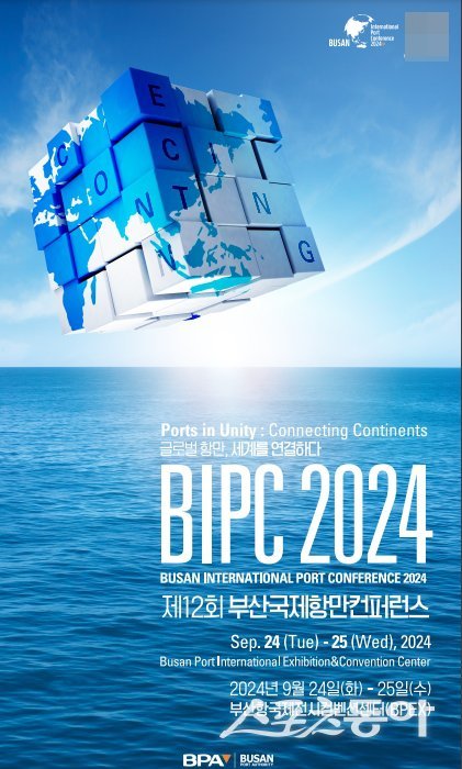 제12회 부산국제항만콘퍼런스(BIPC) 홍보 포스터. (사진제공=부산항만공사)