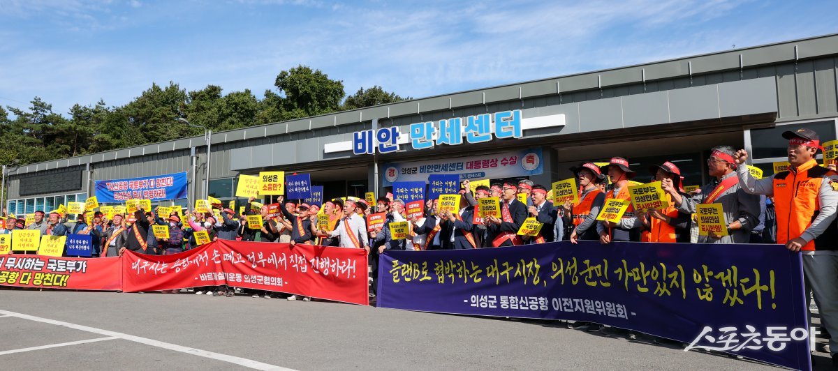 신공항 건설사업 국토부와 대구시 규탄 집회 모습 사진=의성군