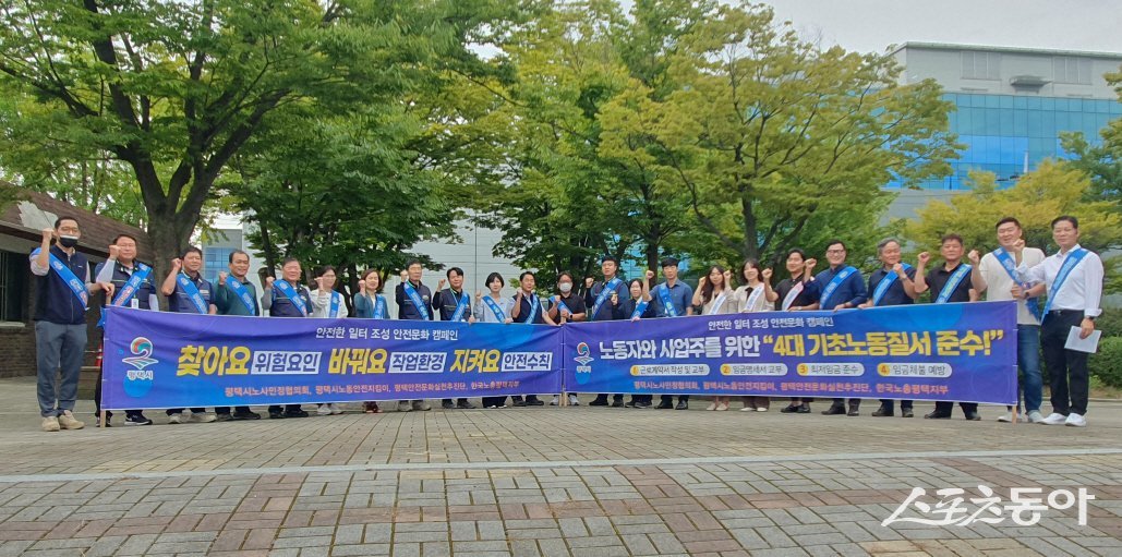 평택시, 하반기 4대 기초노동질서 준수 및 산업재해 예방 홍보/평택시 제공