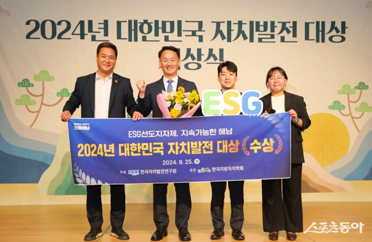 해남군이 지난 25일 2024년 대한민국 자치발전 대상 시상식에서 ‘기초자치 부문 대상’을 수상했다. 사진제공=해남군