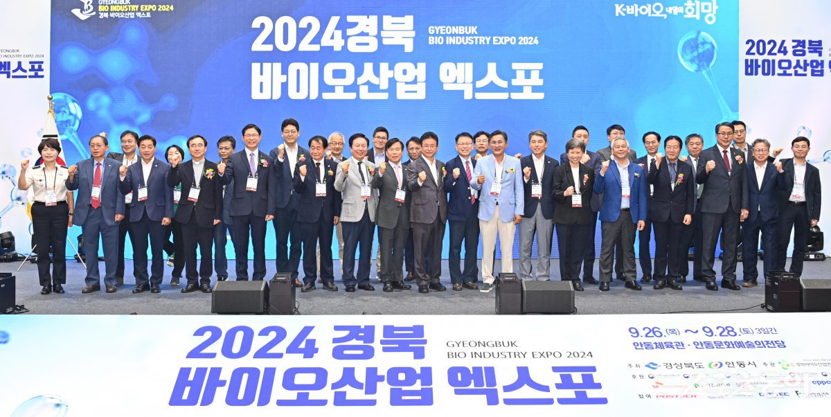 2024년 경북바이오산업 엑스포 단체 기념촬영 사진=경북도