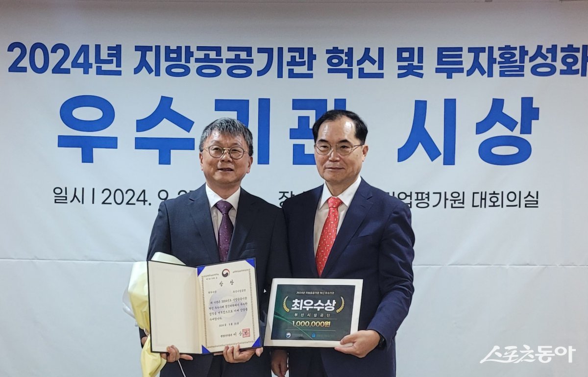 부산시설공단이 지난 27일 지방공기업평가원 대회의실에서 개최된 2024년 지방공공기관 혁신 및 투자 활성화 우수기관 시상식에서 최우수상인 ‘행정안전부 장관상’을 수상한 가운데 관계자들이 기념촬영을 하고 있다. (사진제공=부산시설공단)