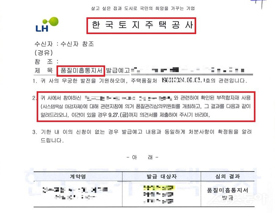 경기도 LH 아파트 건설 현장에서 시스템 욕실의 거울 자재에 KS 표시가 누락된 부적합 자재가 사용된 사실이 드러났다. 사진제공｜제보자