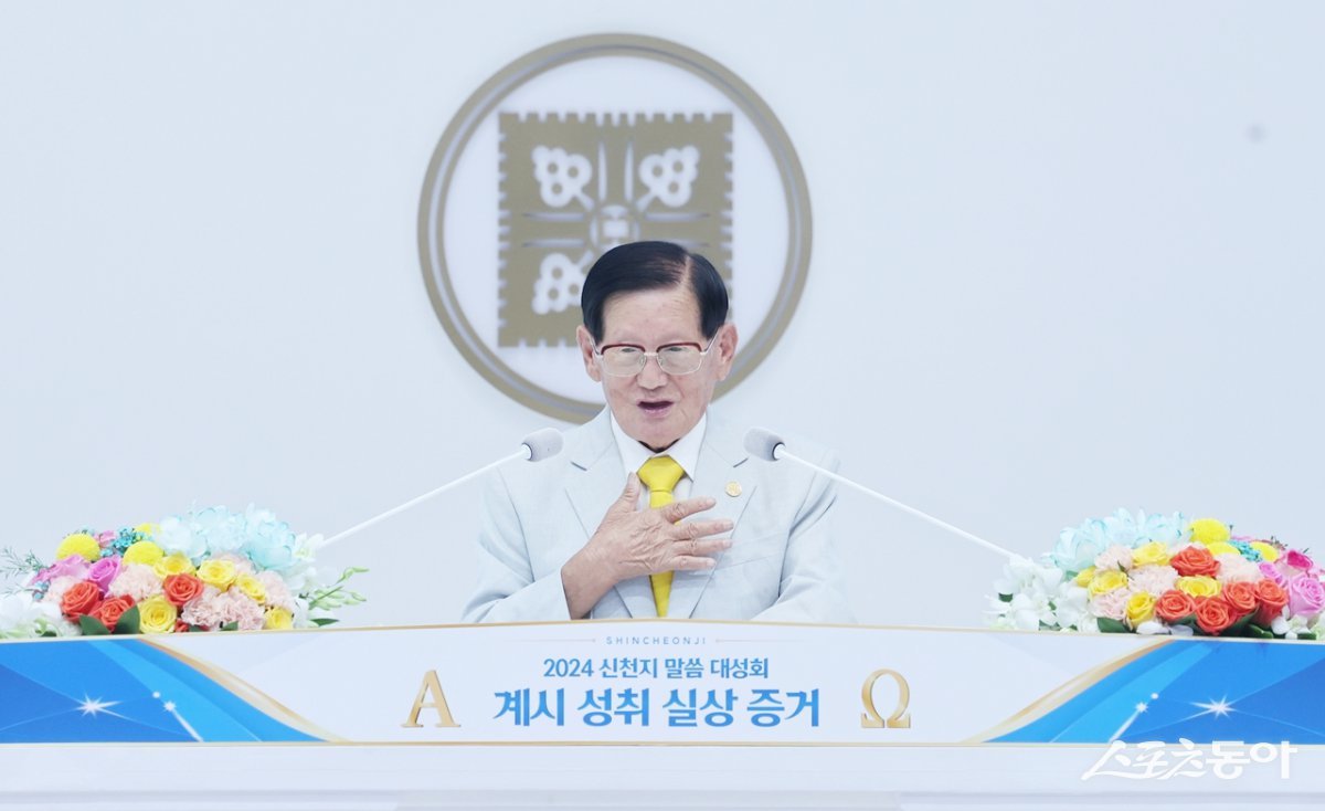 29일 부산 안드레연수원에서 ‘2024 신천지 계시 성취 실상 증거 말씀대성회’가 열리고 있는 가운데 이만희 총회장이 강연하고 있다. (사진제공=신천지예수교회)