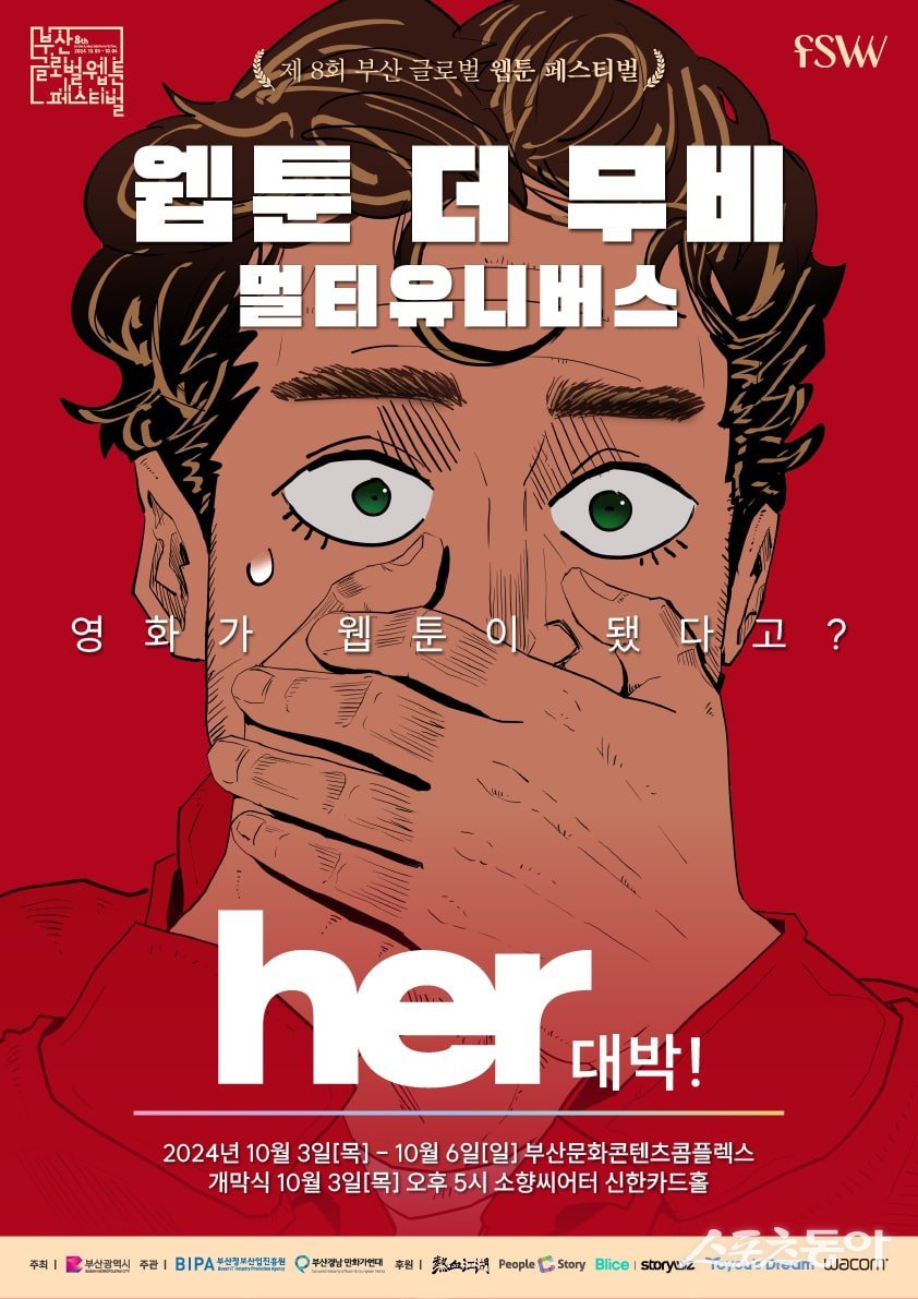 ‘제8회 부산글로벌웹툰페스티벌’ 홍보 포스터. (사진제공=부산시)