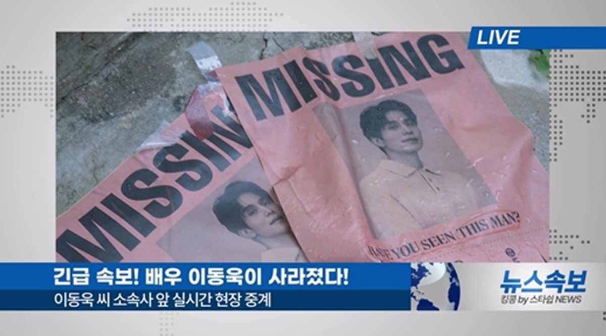 이동욱 실종, 25주년 팬미팅 앞두고 소속사 멘붕｜스포츠동아