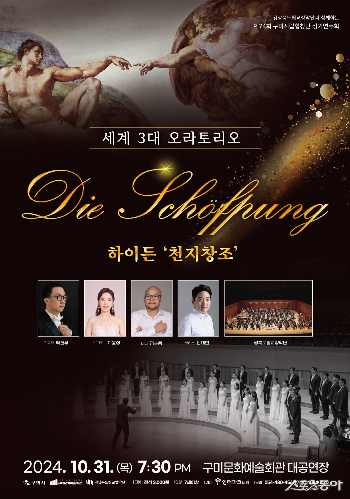 제74회 구미시립합창단 정기공연 포스터 사진=경북도