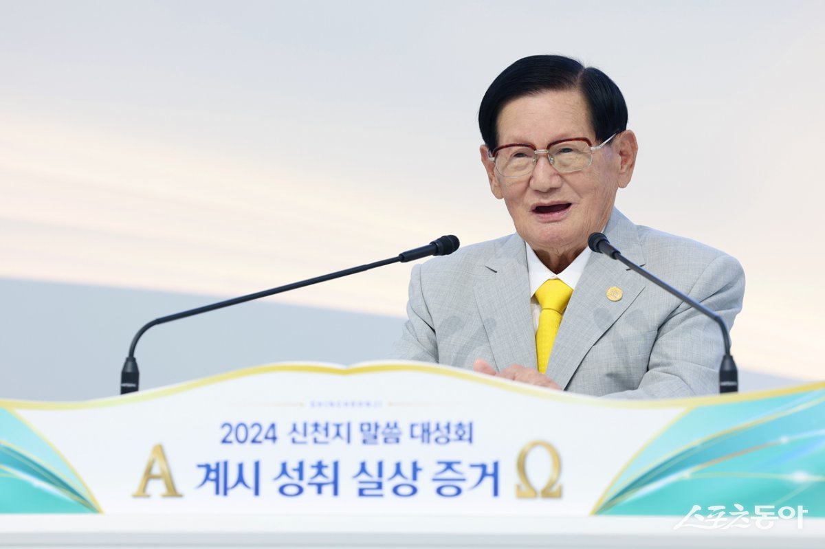 지난 5일 서울 영등포에서 열린 ‘2024 신천지 계시 성취 실상 증거 말씀대성회’에서 이만희 총회장이 강연하고 있다. (사진제공=신천지예수교회)