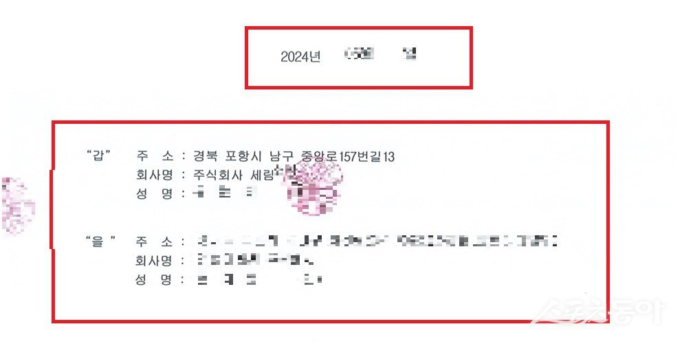 경상북도 포항시 흥해읍 용한리 894-15, 889-4번지 신축공장 불법 하도급 계약서. 사진제공|제보자