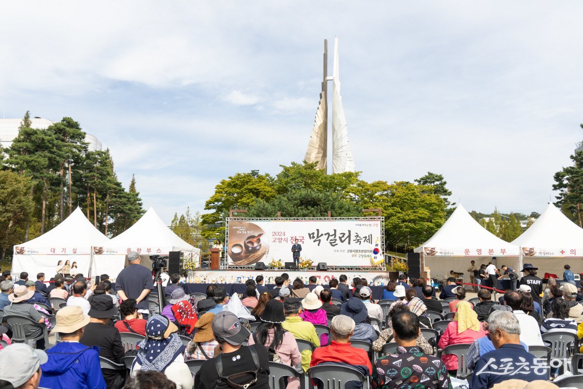 2024년 고양시 전국 막걸리 축제 전경.