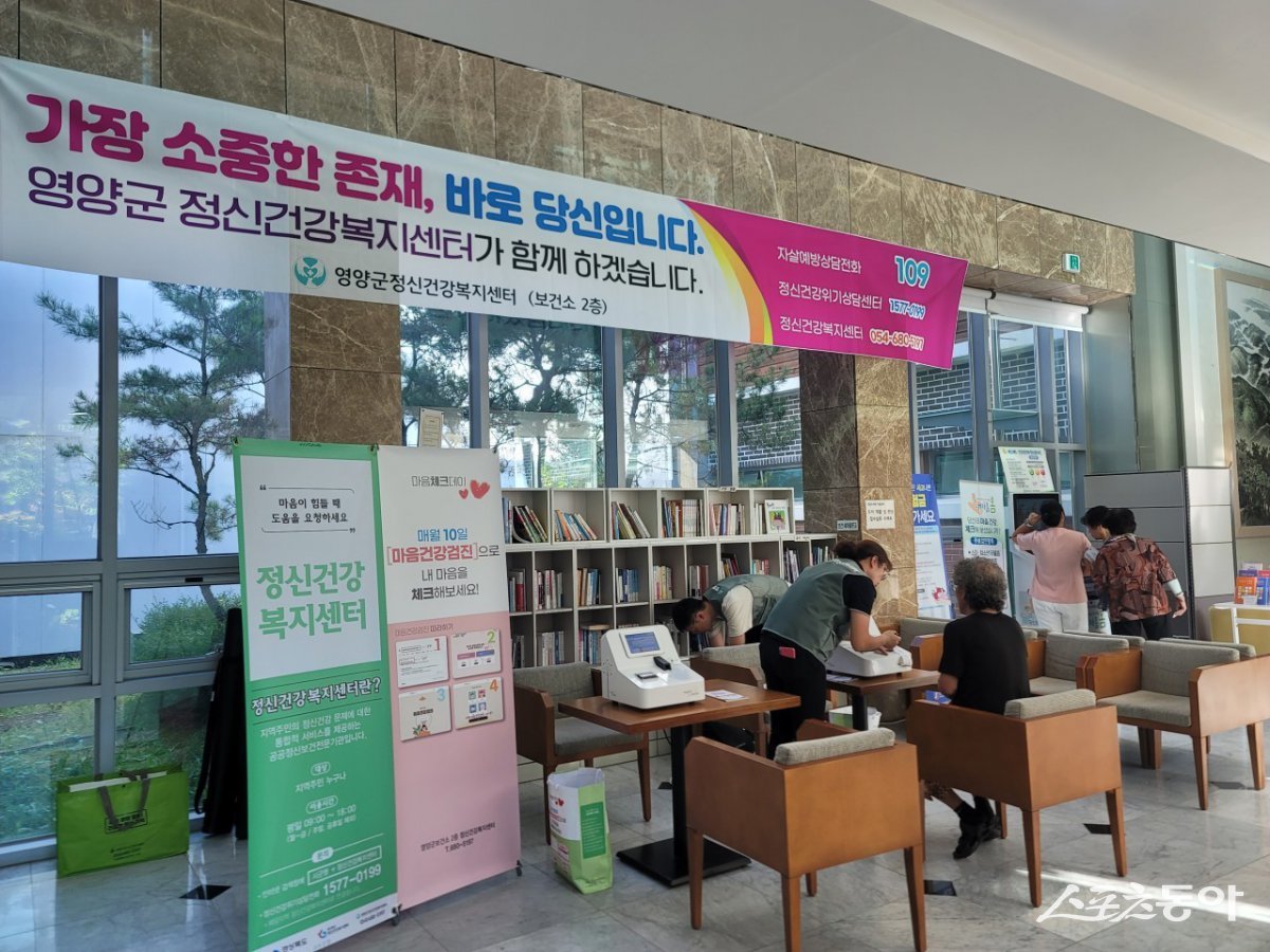 영양군 보건소 정신건강복지센터./사진=영양군