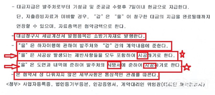 포항시 흥해읍 용한리 894-15, 889-4번지에 위치한 신축 공장 소방계약서 불법 하도급 시공 내용 문구. 사진｜장관섭 기자