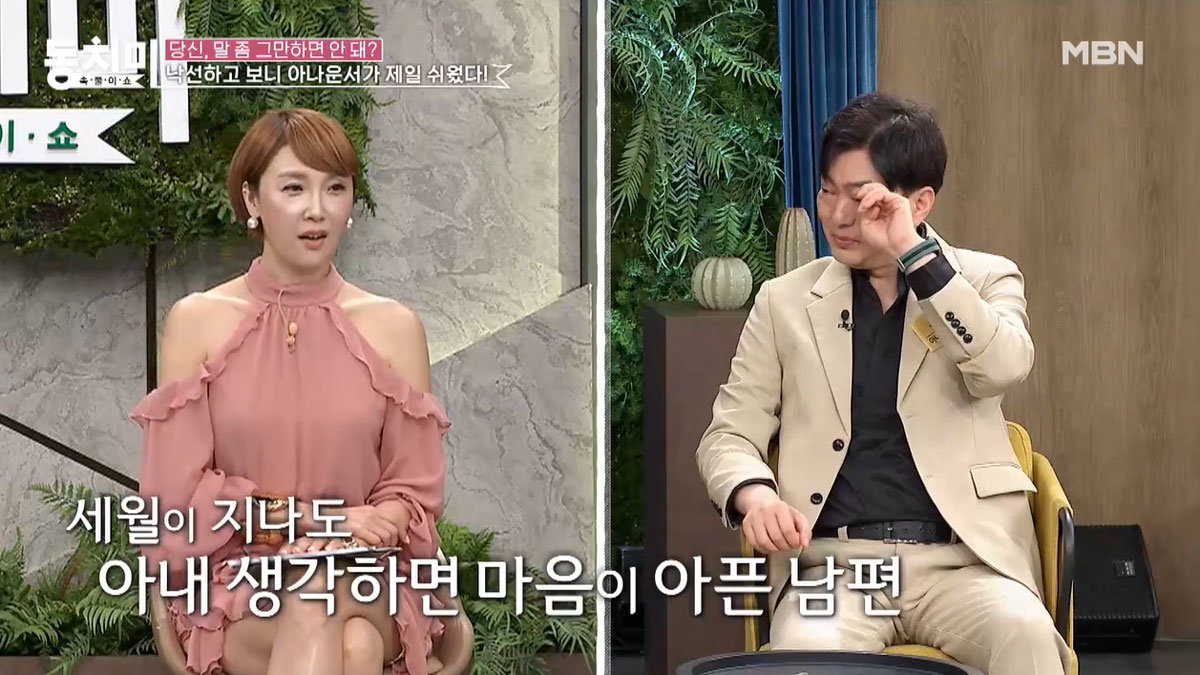 유정현. 사진=MBN ‘속풀이쇼 동치미’