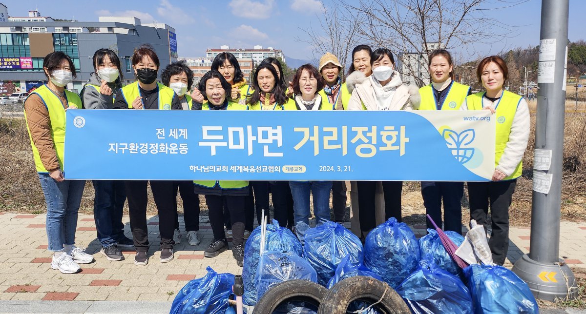 계룡지역 하나님의 교회 신자들이 두마면 일대 거리정화에 나서 지역사회를 쾌적하게 가꿨다. (사진제공=하나님의교회 세계복음선교협회)