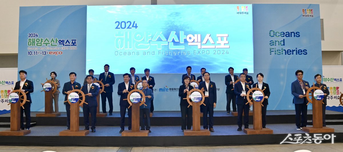 2024 해양수산엑스포 개막식 모습 사진=경북도