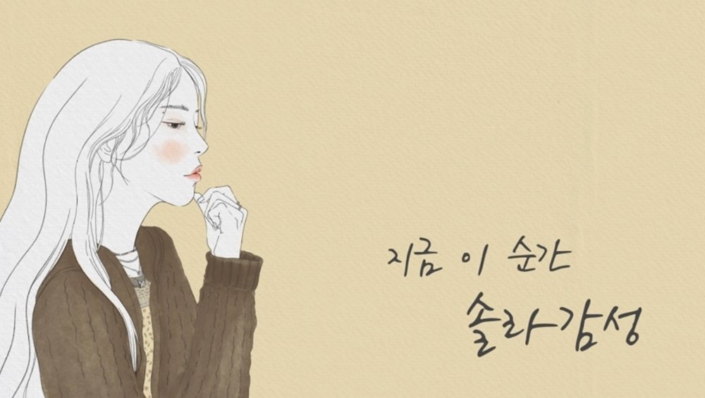 솔라, 오는 29일 ‘솔라감성 Part.8’ 발매! 명곡 재해석…포근한 가을 느낌. 사진=RBW