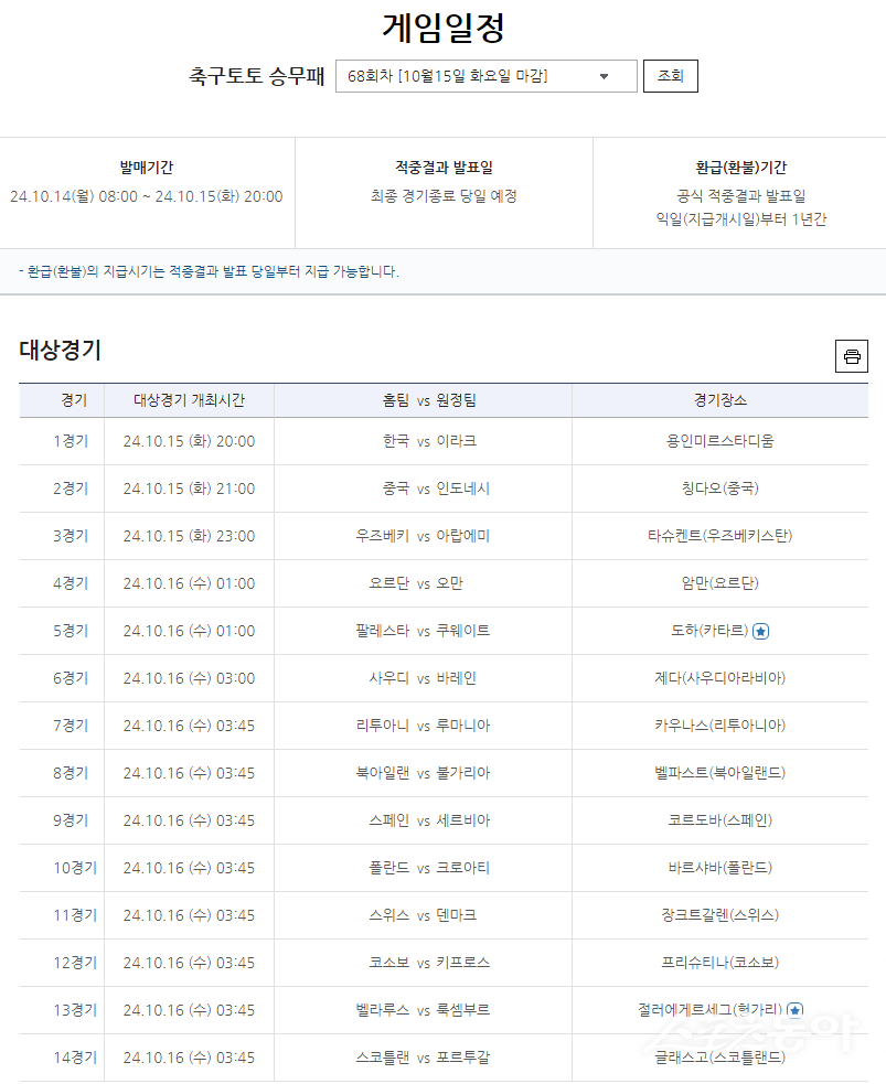 축구토토 승무패 68회차 대상경기