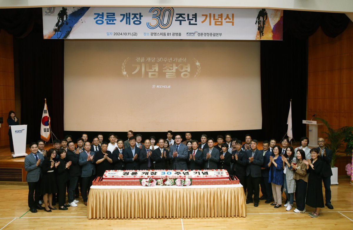 11일 광명스피돔에서 열린 경륜 개장 30주년 기념식                                                              사진제공｜국민체육진흥공단