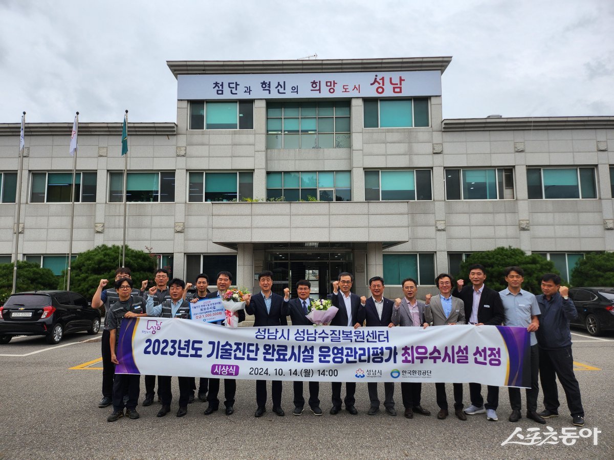 성남시는 ‘하수도 기술진단 운영관리 평가’에서 최우수 기관으로 선정돼 수질복원센터 현관 앞에서 기념사진을 찍고 있다. 사진제공ㅣ성남시