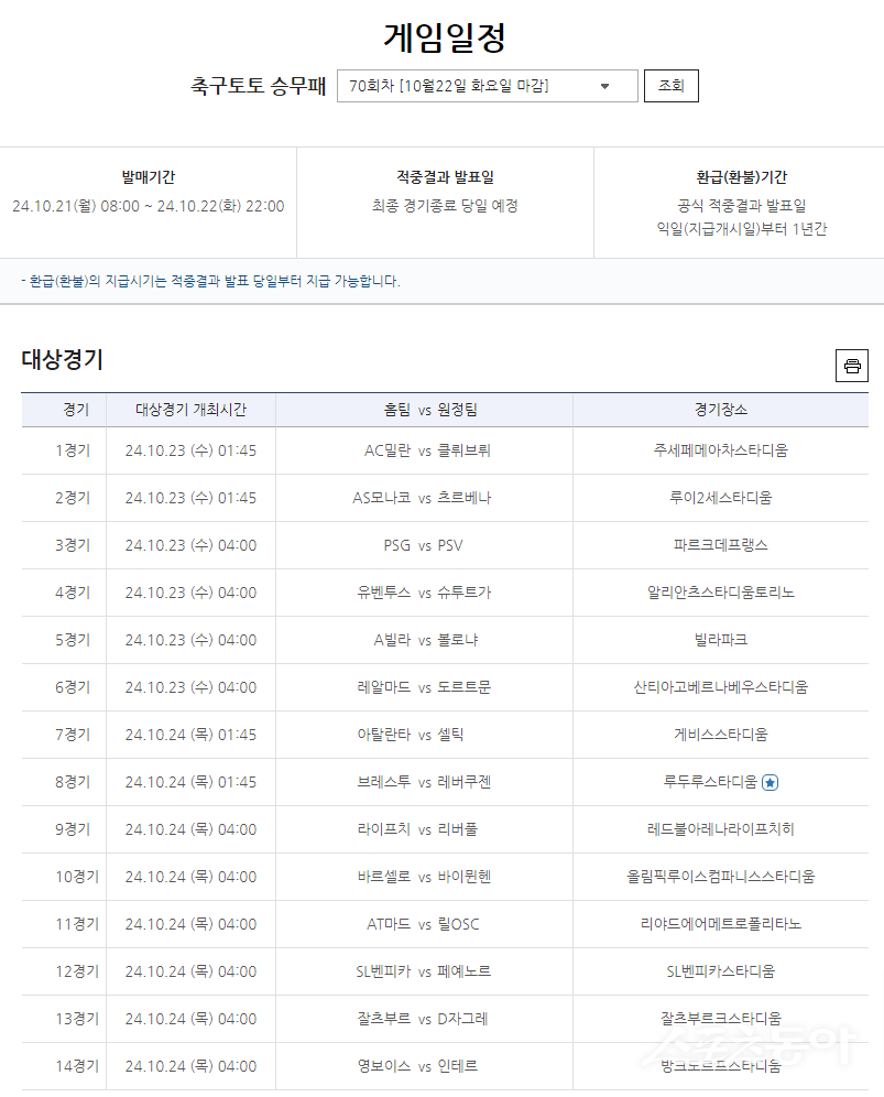 축구토토 승무패 70회차 대상경기