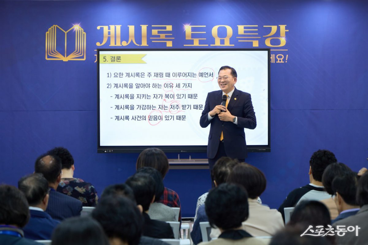 지난 19일 인천에서 열린 신천지 마태지파의 ‘계시록 토요 특강’에서 신동문 지파장이 참석자들에게 계시록에 대해 강연하고 있는 모습. (사진제공=신천지예수교회)