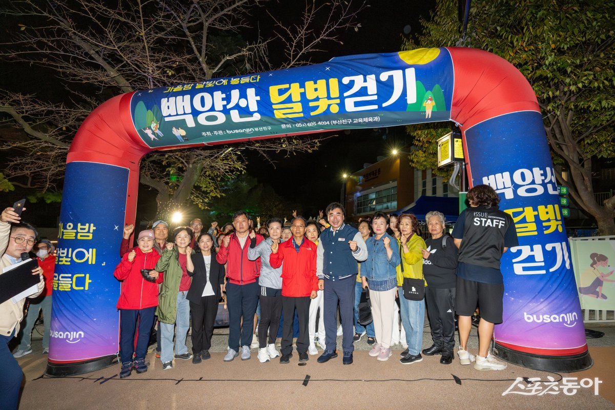 부산 부산진구가 지난 17일 초읍동 어린이대공원 수변공원 일원에서 ‘가을밤 달빛에 물들다’ 백양산 달빛걷기 행사를 개최한 가운데 관계자들이 기념촬영을 하고 있다. (사진제공=부산 부산진구)