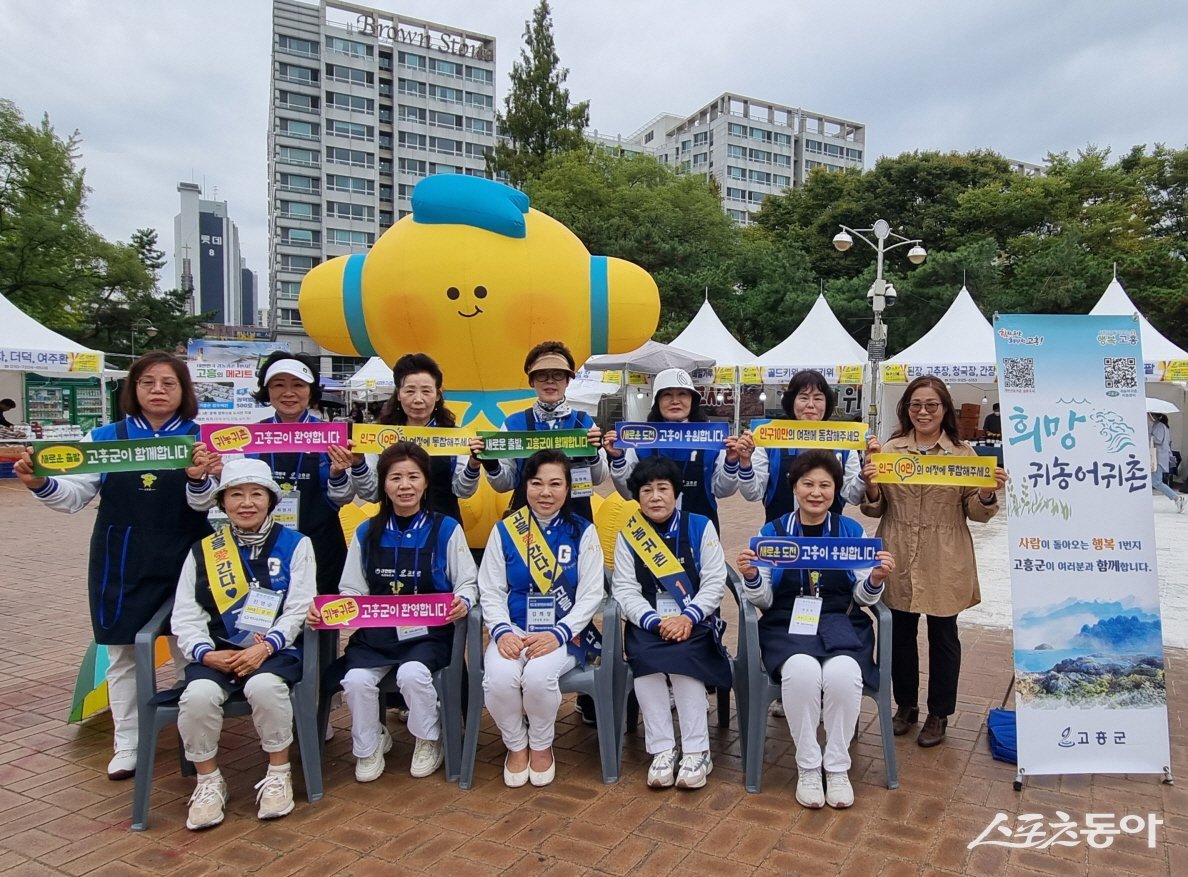 고흥군이 최근 서울 노원구에서 귀농어 귀촌 유치 활동을 진행했다. 사진제공=고흥군