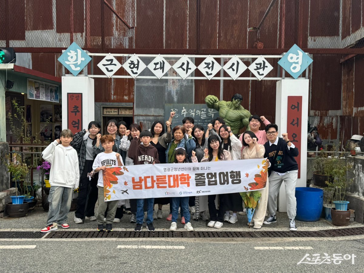 지난 19일 남다른 대학 프로그램 참가자 졸업여행. 사진제공=영광군청년센터