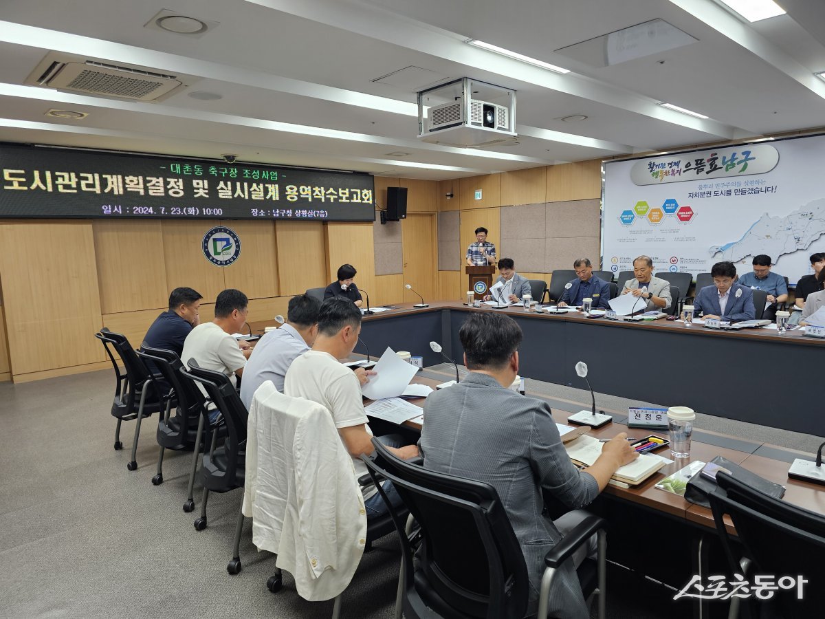 대촌동 축구장 건립 착수보고회. 사진제공=광주시 남구