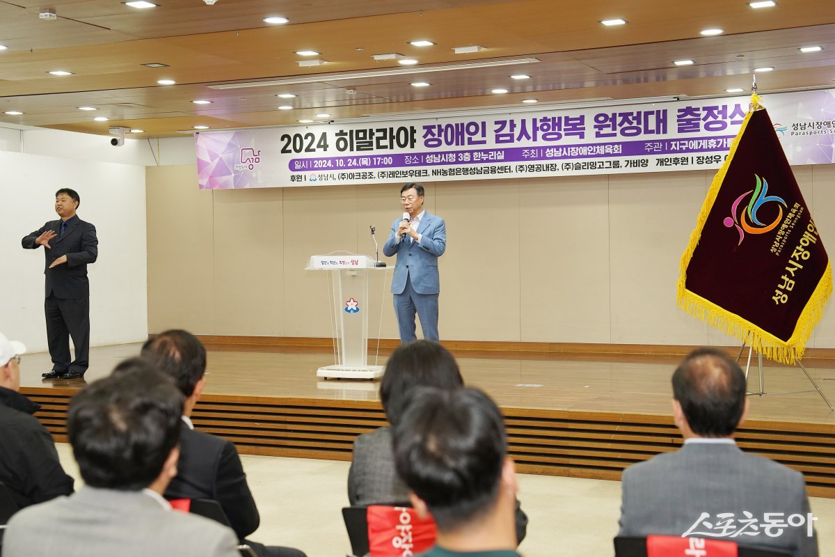 신상진 성남시장애인체육회 회장이 24일 성남시에서 성남지역 장애인 원정대 히말라야 등반 나선 원정대원에게 격려사를 하고 있다. 사진제공ㅣ성남시