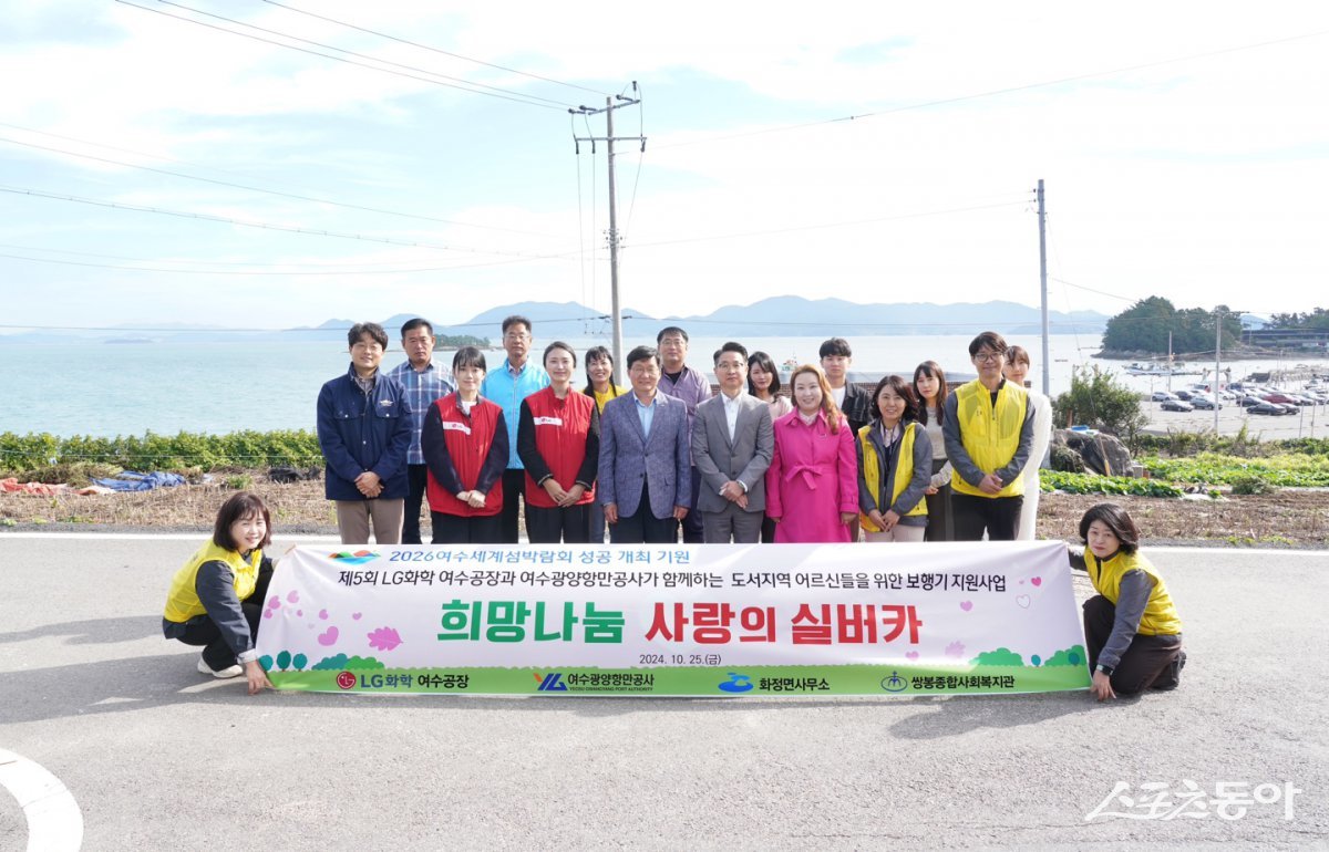 여수광양항만공사와 LG화학 여수공장이 25일 여수시 도서지역의 거동 불편 어르신들을 위해 1천만 원 상당의 실버카 전달식을 개최했다. 사진제공=여수광양항만공사