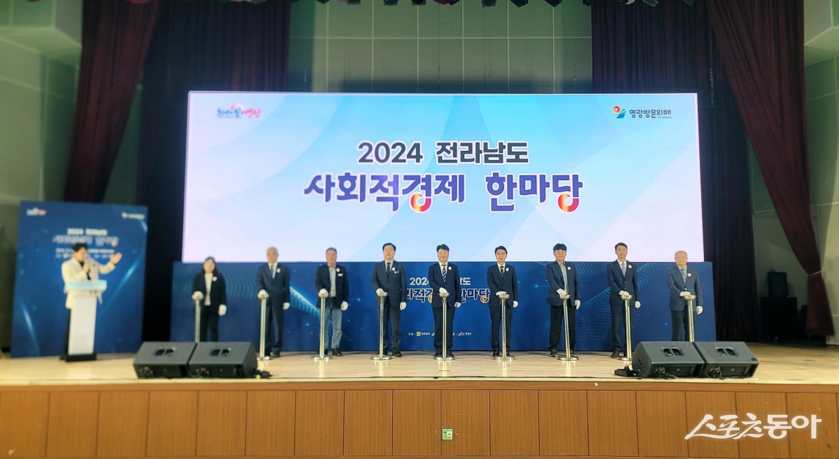 25일 오전 영광스포티움 국민체육센터에서 열린 2024 전남도 사회적경제 한마당 행사. 사진제공=양은주 기자