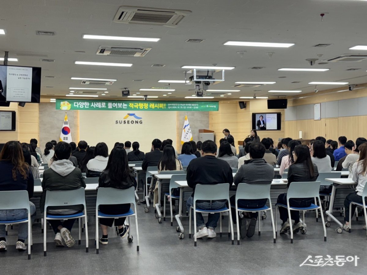 대구 수성구 전 직원 대상 적극행정 교육 모습./사진=수성구