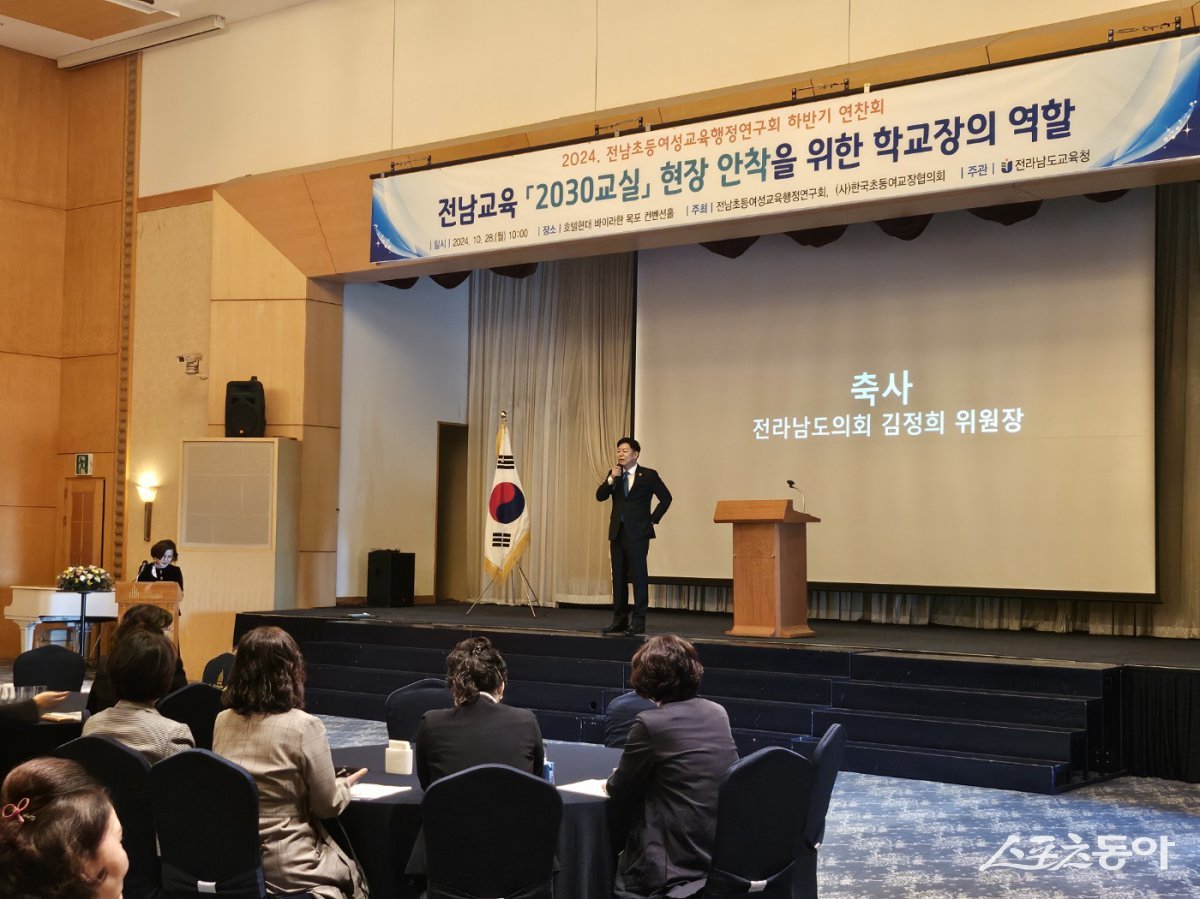 김정희 교육위원장이 28일 2024년도 전남초등여성교육행정연구회 하반기 워크숍에 참석한 모습. 사진제공=전남도의회