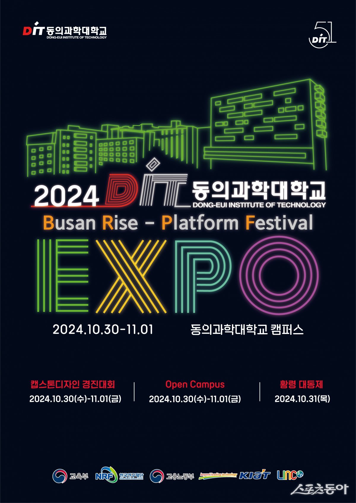 동의과학대 ‘2024 DIT EXPO’ 홍보 포스터. (사진제공=동의과학대학교)