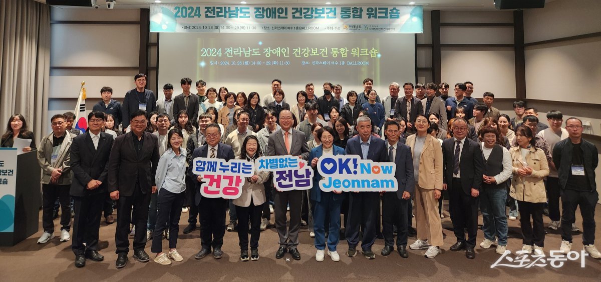 28일 여수 신라스테이호텔에서 열린 전남도 장애인 건강보건 통합 워크숍. 사진제공=전남도