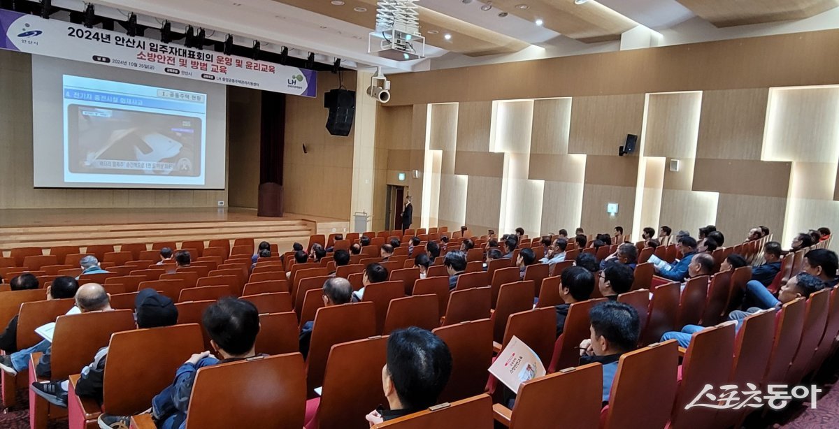 안산시, 공동주택 입주자대표회의 구성원 대상 운영 교육 진행/안산시 제공