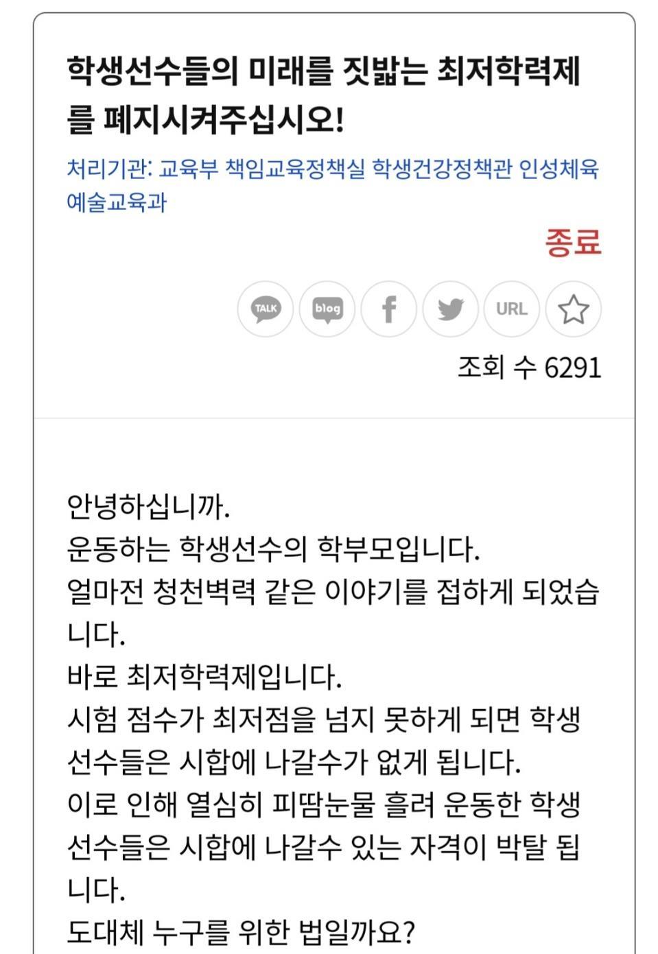 정부 청원24 게시판에 올라온 ‘최저학력제 폐지’ 청원 글. 사진출처 ㅣ 정부24 앱 내 청원24 게시판