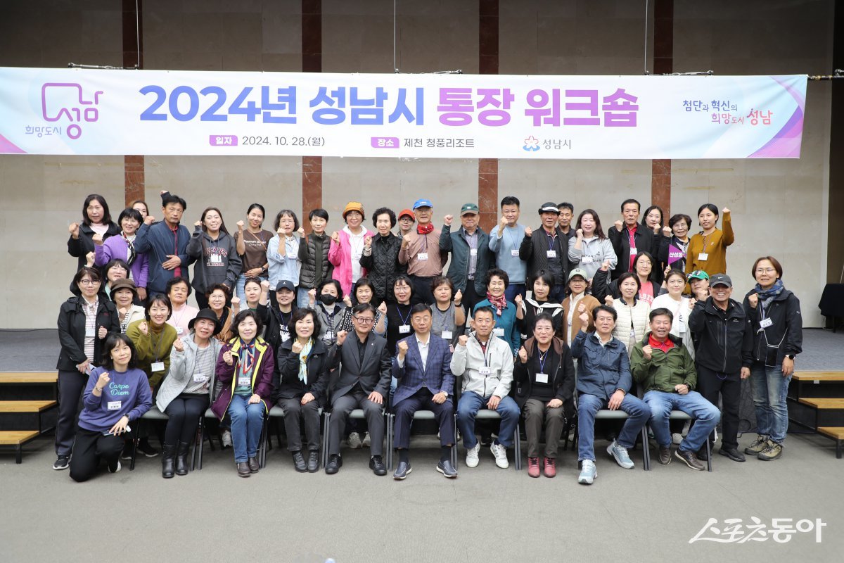 신상진 성남시장이 28일 저녁 6시 충북 제천 청풍리조트에서 ‘2024 성남시 통장 워크숍 화합의 밤’에서 기념촬영을 하고 있다. 사진제공ㅣ성남시