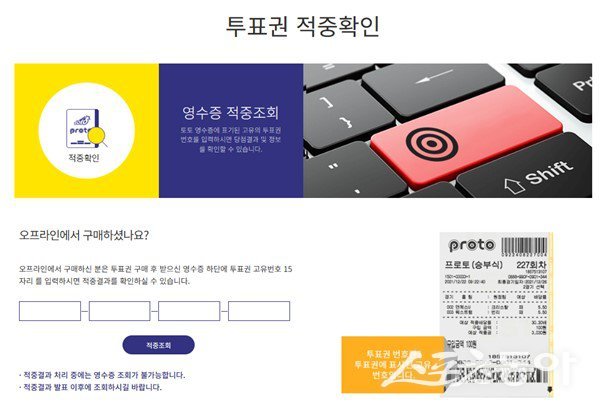 스포츠토토 홈페이지내 투표권 적중 여부 조회 페이지 화면